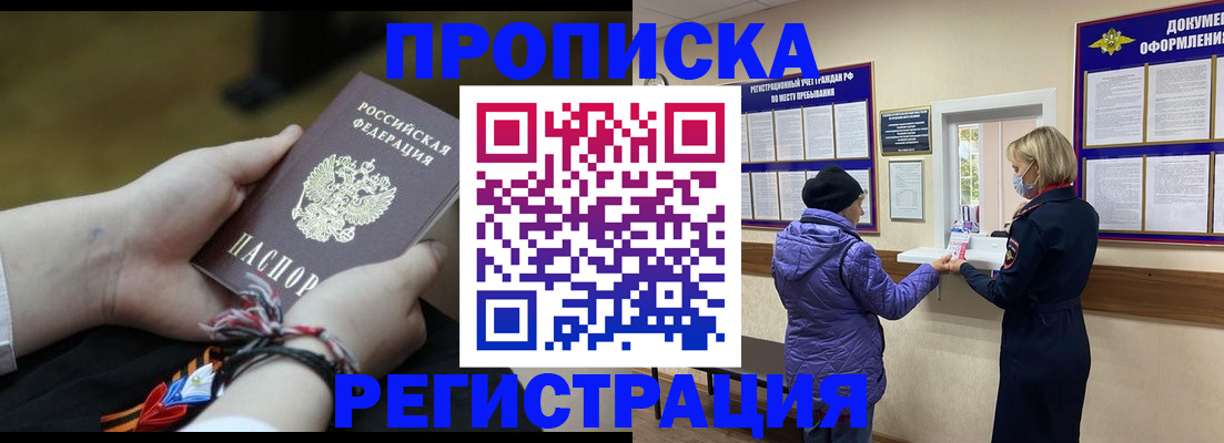 прописка штамп в Кисловодске