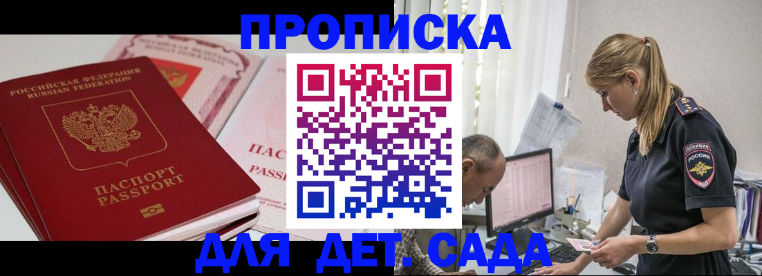 временная регистрация для школы в Кисловодске
