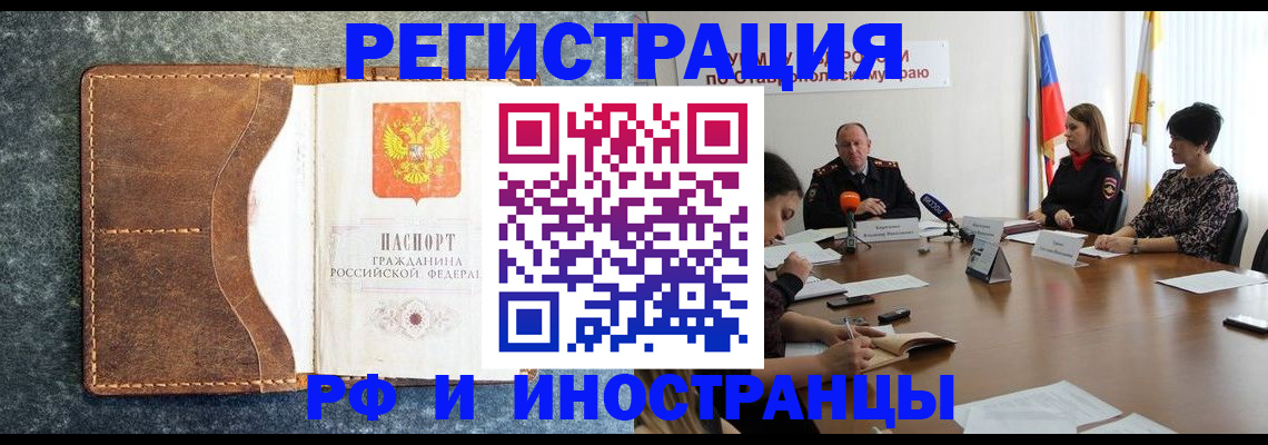 временная регистрация для всех в Кисловодске